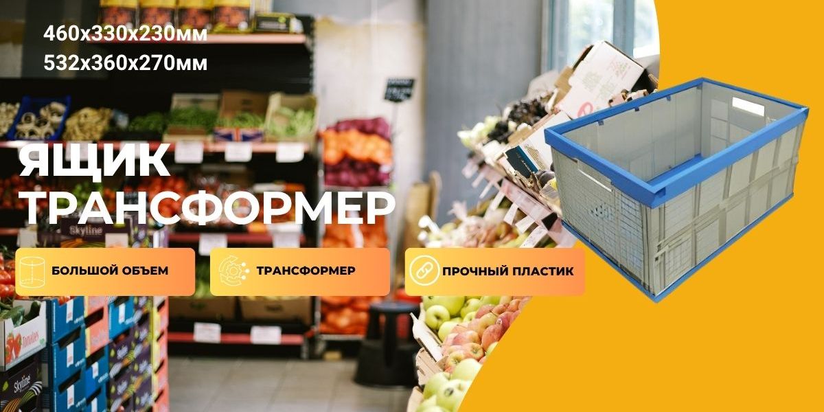 Ящик трансформер