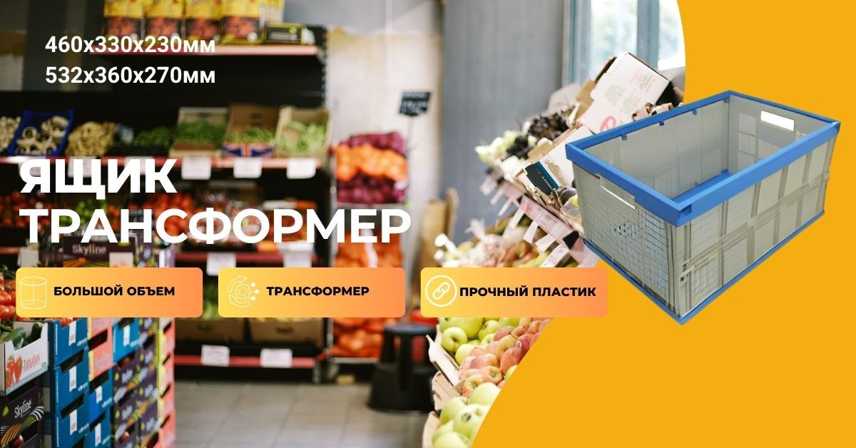 Ящик трансформер